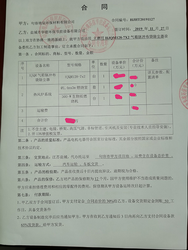 我司成功合作江蘇句容瑞辰環(huán)保材料有限公司立磨布袋除塵器，排放濃度新標(biāo)準(zhǔn)10mgm3以下。該公司靠近鹽城，通過(guò)各方面溝通聯(lián)系對(duì)我司技術(shù)、服務(wù)非常認(rèn)可，成功合作！.jpg